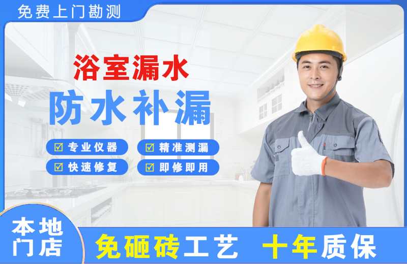 宁陕浴室漏水维修
