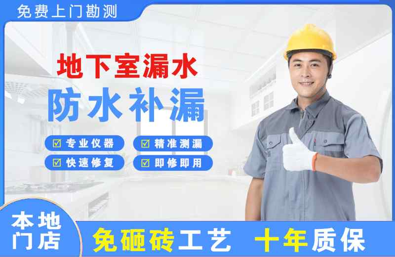 宁陕地下室漏水维修